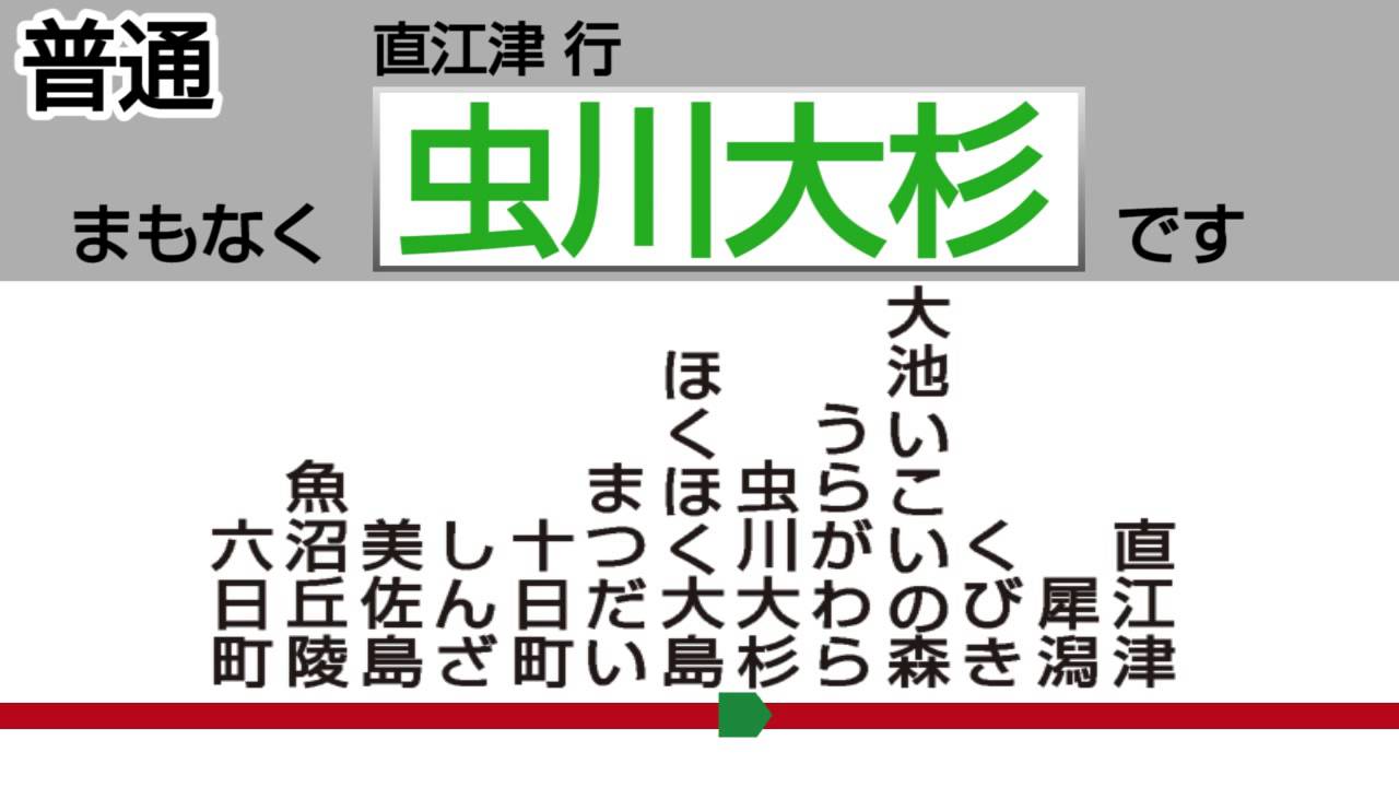 【自動放送】北越急行ほくほく線　普通　(六日町→直江津)