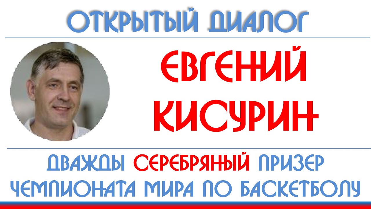 Евгений Кисурин: Шакил О'Нил, 