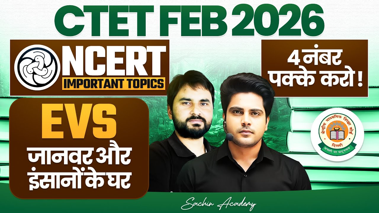 CTET FEB 2026 EVS NCERT IMPORTANT TOPICS 4 नंबर पक्के ✅ by Sachin Academy live 7pm | Amit Sir
