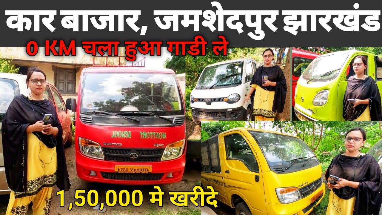 खरीदे 00 KM चला हुआ माल गाड़ी || Second Hand Commercial Vehicles In Jamshedpur  || Binod K Vlogs