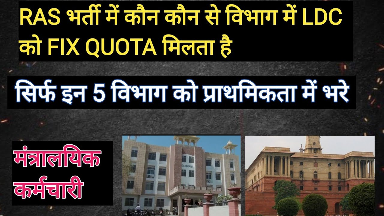 FIX QUOTA OF LDC IN RAS || LDC RESERVATION IN RAS || LDC RESERVATION IN RAS