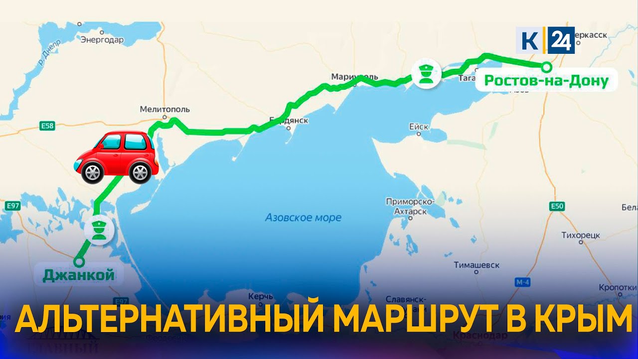🚘Как доехать до Крыма через новые регионы России