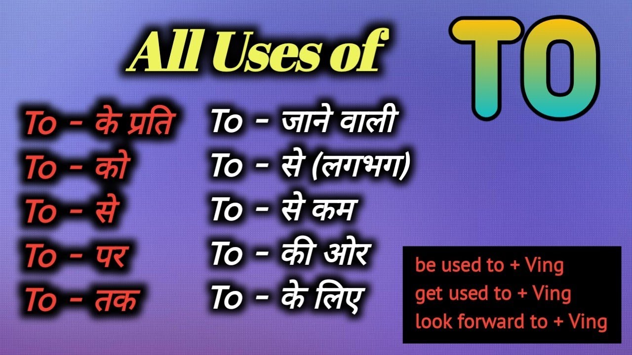 To | use of to | preposition to | how to use to in a sentence | to examples | to definition।Engmania