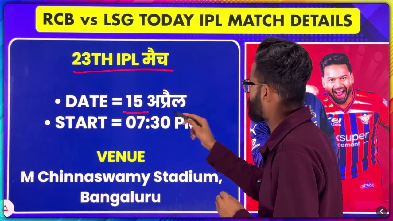 RCB vs LSG IPL 2026 | aaj kiska match hai | 15 tarikh ka match, Aaj kaun si team jitegi,aaj ka match