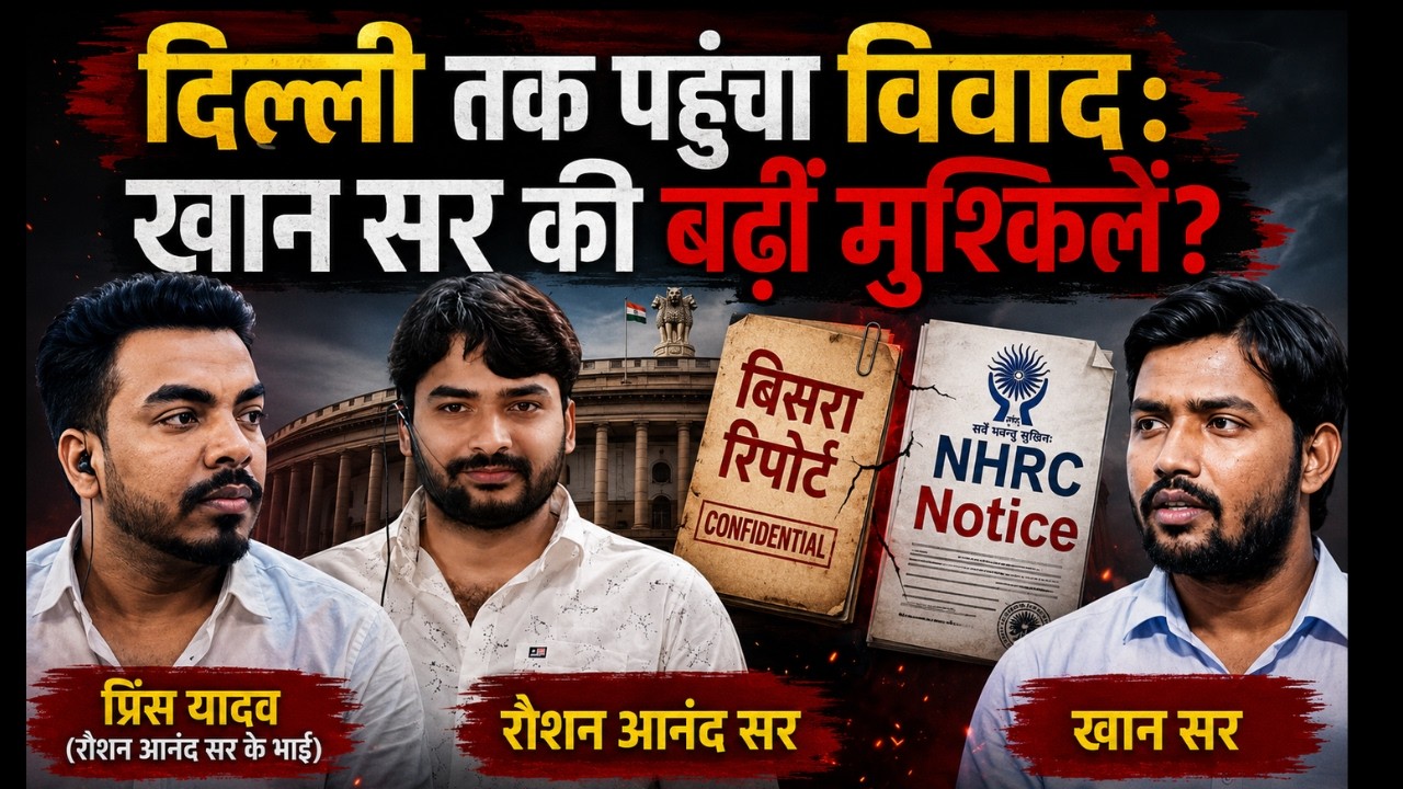 Khan Sir vs Roshan Anand Controversy: NHRC Notice & Mystery Deepens