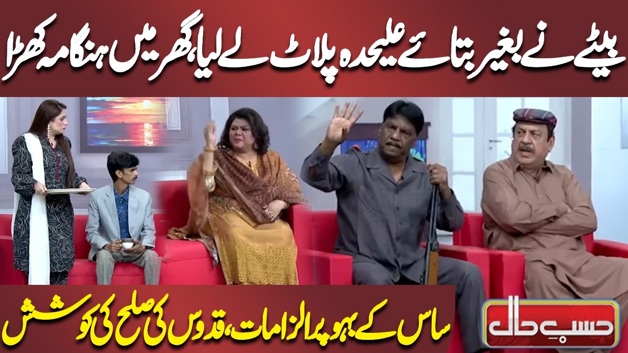 Betay Ne Baghair Bataaye Alag Plot Le Liya, Ghar Mein Hungama Khara | Azizi | Hasb e Haal