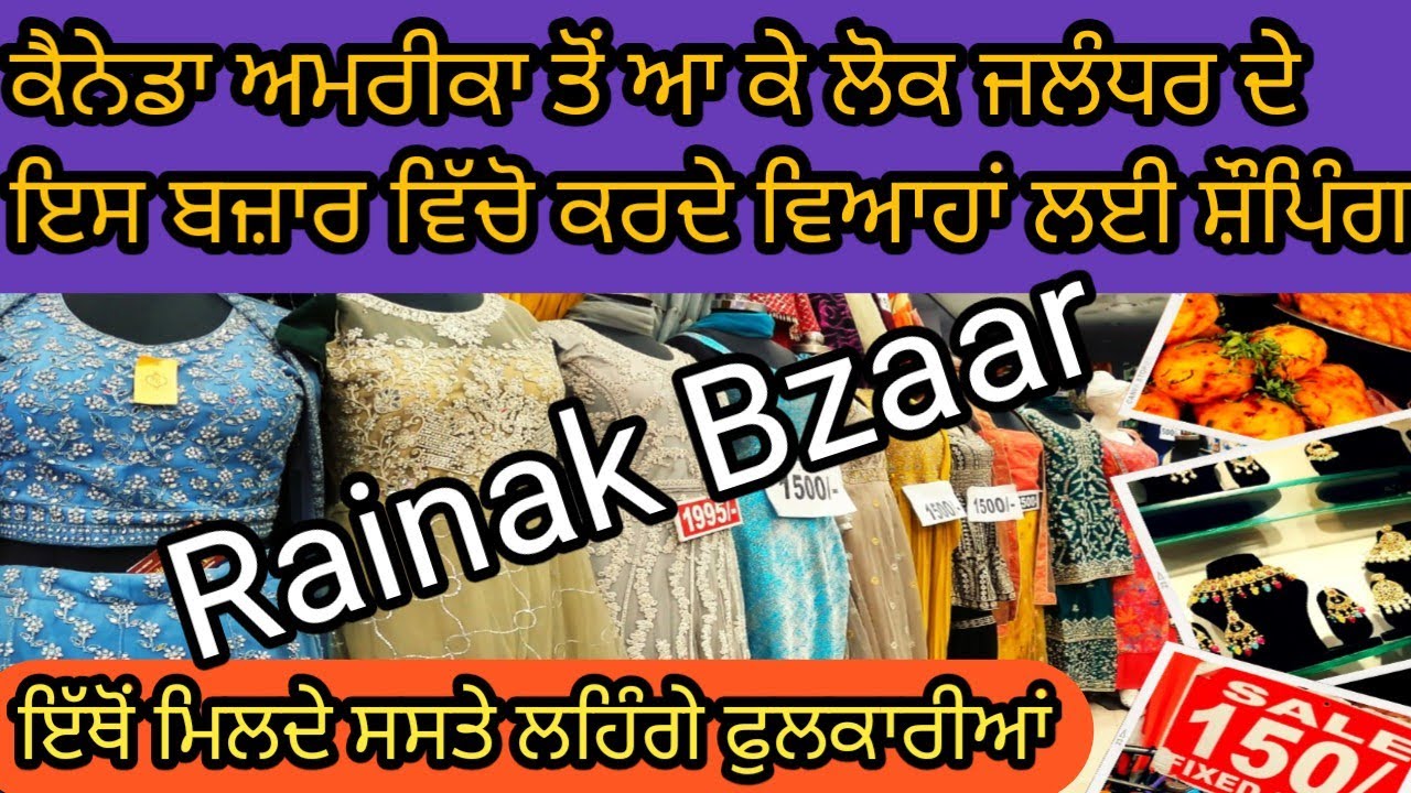 ਜਲੰਧਰ ਦਾ ਜੋਤੀ ਚੌਂਕ ਬਜ਼ਾਰ।Rainak bazar jalandhar|Jyoti chowk market|Cheap shopping market jalandhar
