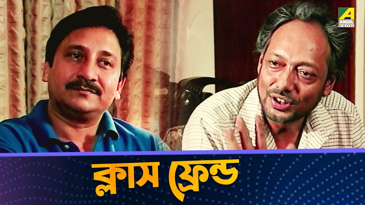 ক্লাস ফ্রেন্ড | Bengali Short Film | Feluda Series | Satyajit Ray