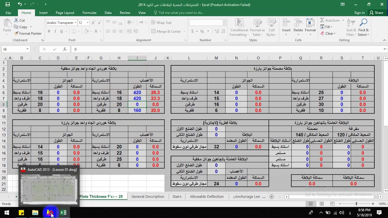 4  تحديد سماكة بلاطة الهوردي