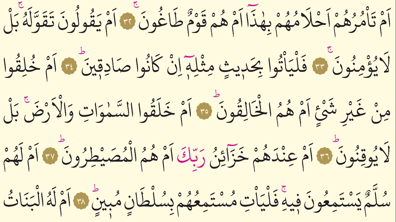 52- Surah At-Tur - Ahmet Al Ajmi - Arabic translation HD