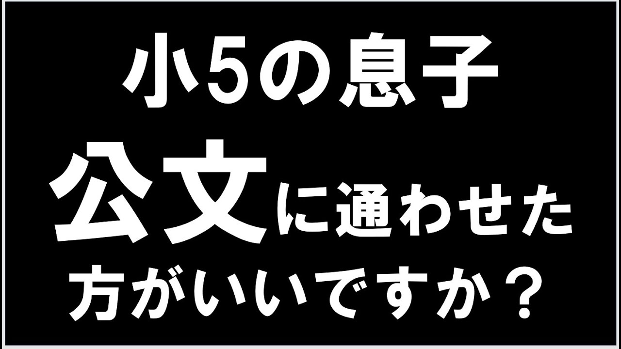 公文ってどうよ？