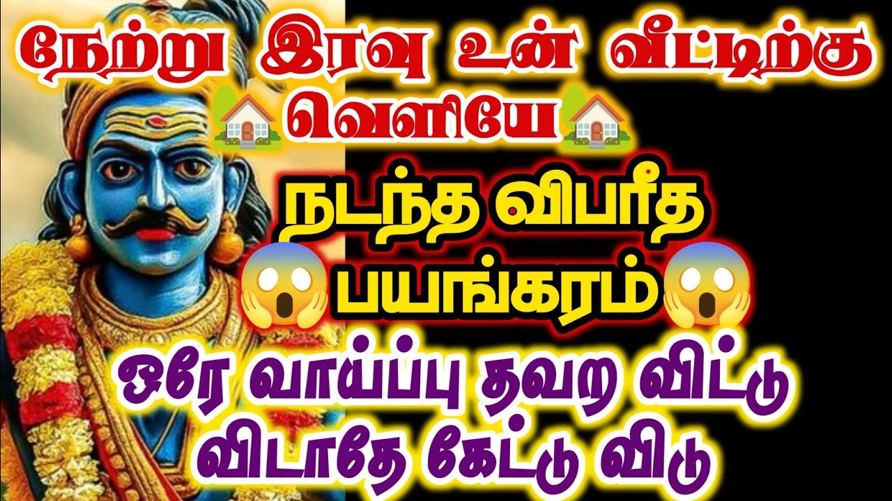 நேற்று இரவு உன் வீட்டிற்கு வெளியே நடந்த விபரீத செயல்/#karuppan/#deivavaakku/#deivaprasannam 