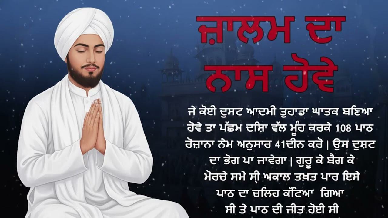 ਜਾਲਮ ਦਾ ਨਾਸ਼ ਹੋਵੇ - ਇੱਕ ਨਵੀਂ ਸ਼ੁਰੂਆਤ | Jalam Da Nash Hove
