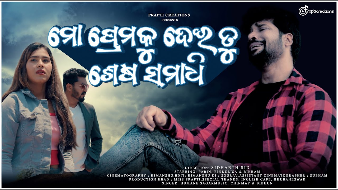 Mo Premaku Dei Tu Sesa Samadhi | Humane Sagar | Odia Sad Song | Odia New Video 2025 | Pabin & Lisa