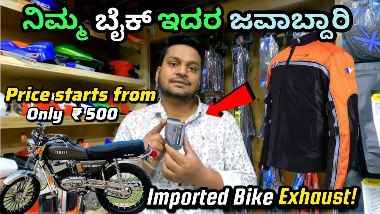 Bike accessories starts from ₹500 | Special bike security & EXHAUST | Bangalore