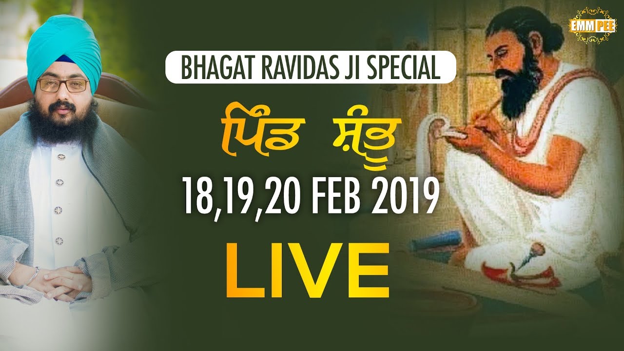 LIVE Ravidas Ji Janam Dihara | Shambhu | Rajpura | 19 Feb 2019 | Day 2 | Dhadrianwale