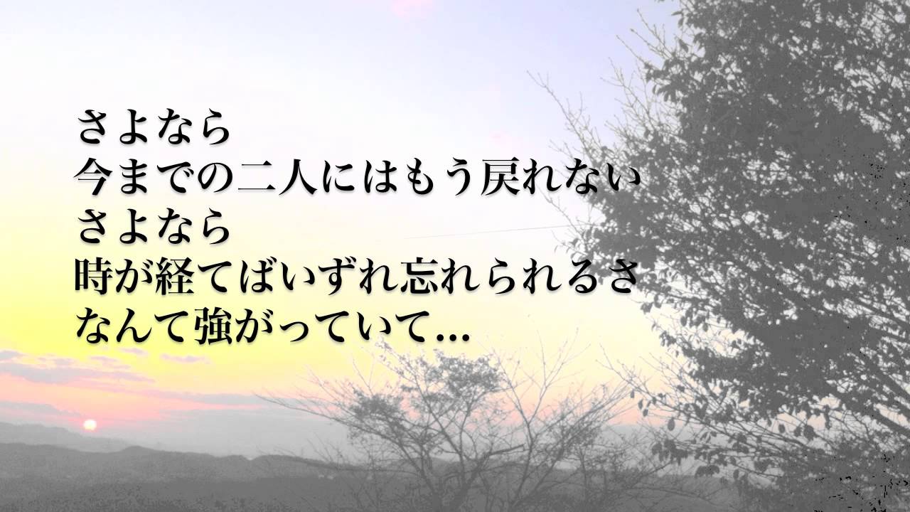 【泣ける歌】切なすぎる別れを描いた最高に泣ける失恋ソング「さよなら」歌詞付き フル 最高音質 / 小寺健太