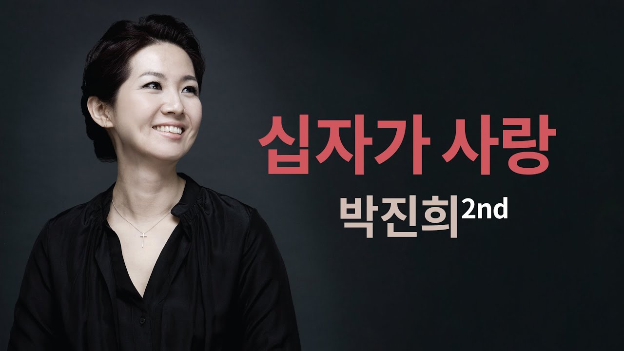박진희 