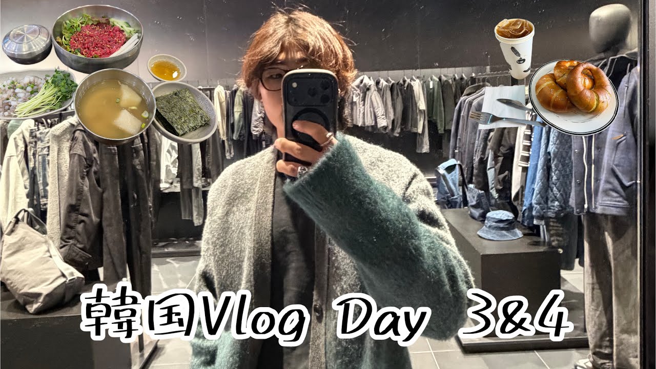 韓国Vlog 撮影飽き始めた3日と4日　ヨジュアウトレットに行ってきた