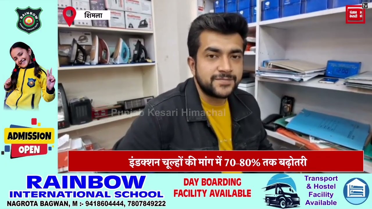 LPG सिलेंडर की कमी के बीच शिमला में इंडक्शन चूल्हों की मांग में उछाल
