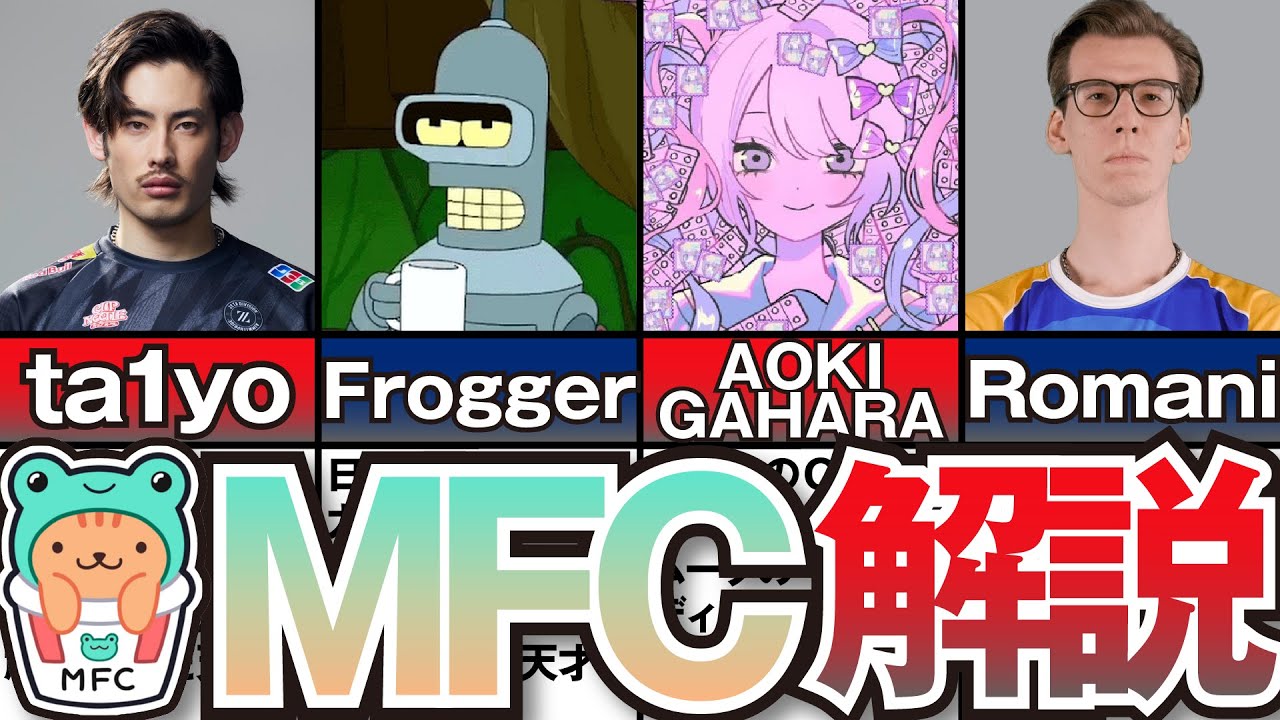 【OW2】躍動のダークホース！MFCのプロプレイヤー達を解説！【ゆっくり解説】【OWCS】