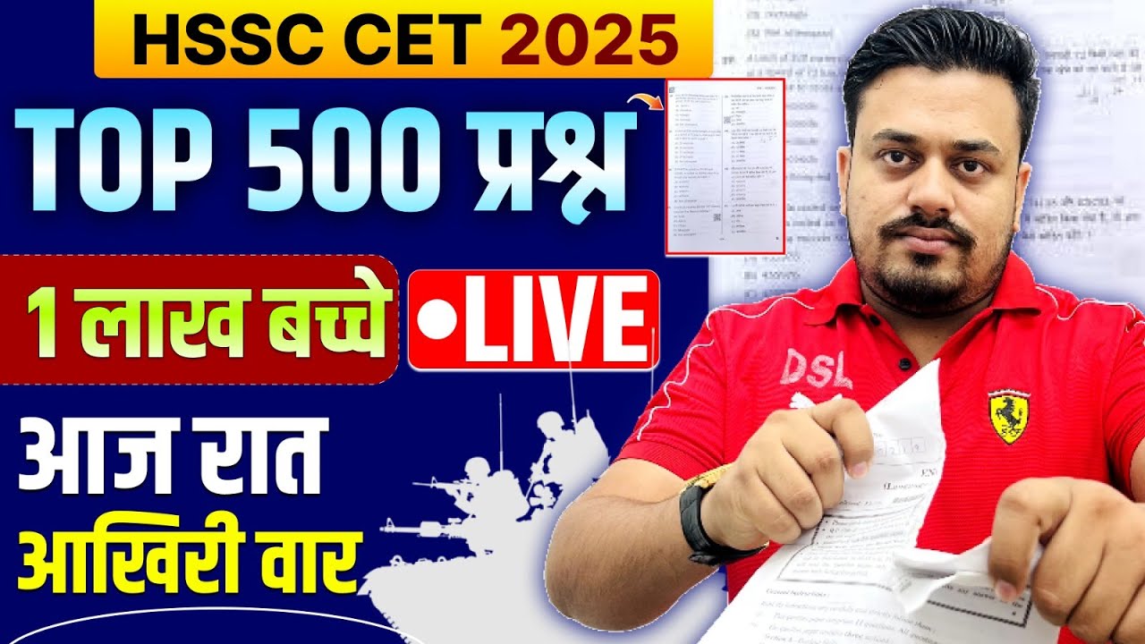 TOP 500 MCQ | आखिरी मैराथन  | HARYANA GK COMPLETE 2025 | COMPLETE HARYANA GK 2025 | DSL CLASSES JIND