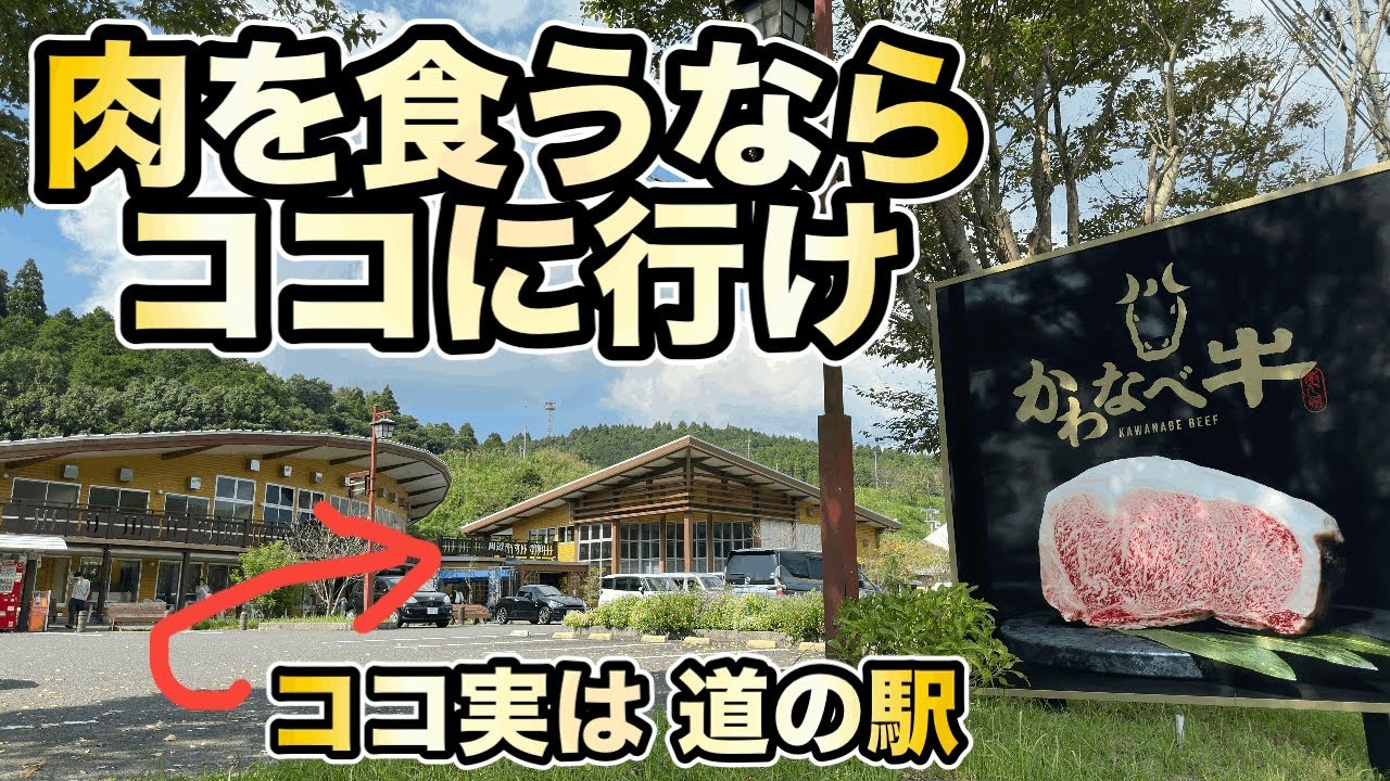 【鹿児島グルメ】牛肉の王様サーロインがコスパ最強のお値段設定！とろけるお肉に溺れます！【道の駅 川辺やすらぎの郷】#鹿児島案内チャンネル#鹿児島YouTuber#鹿児島YouTube商店街
