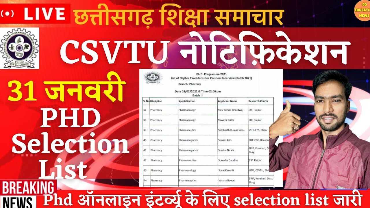 1 February 2022 | CSVTU EXAM NEWS | CSVTU BHILAI NEWS | CSVTU EXAM | CSVTU | CSVTU PHD ENTRANCE