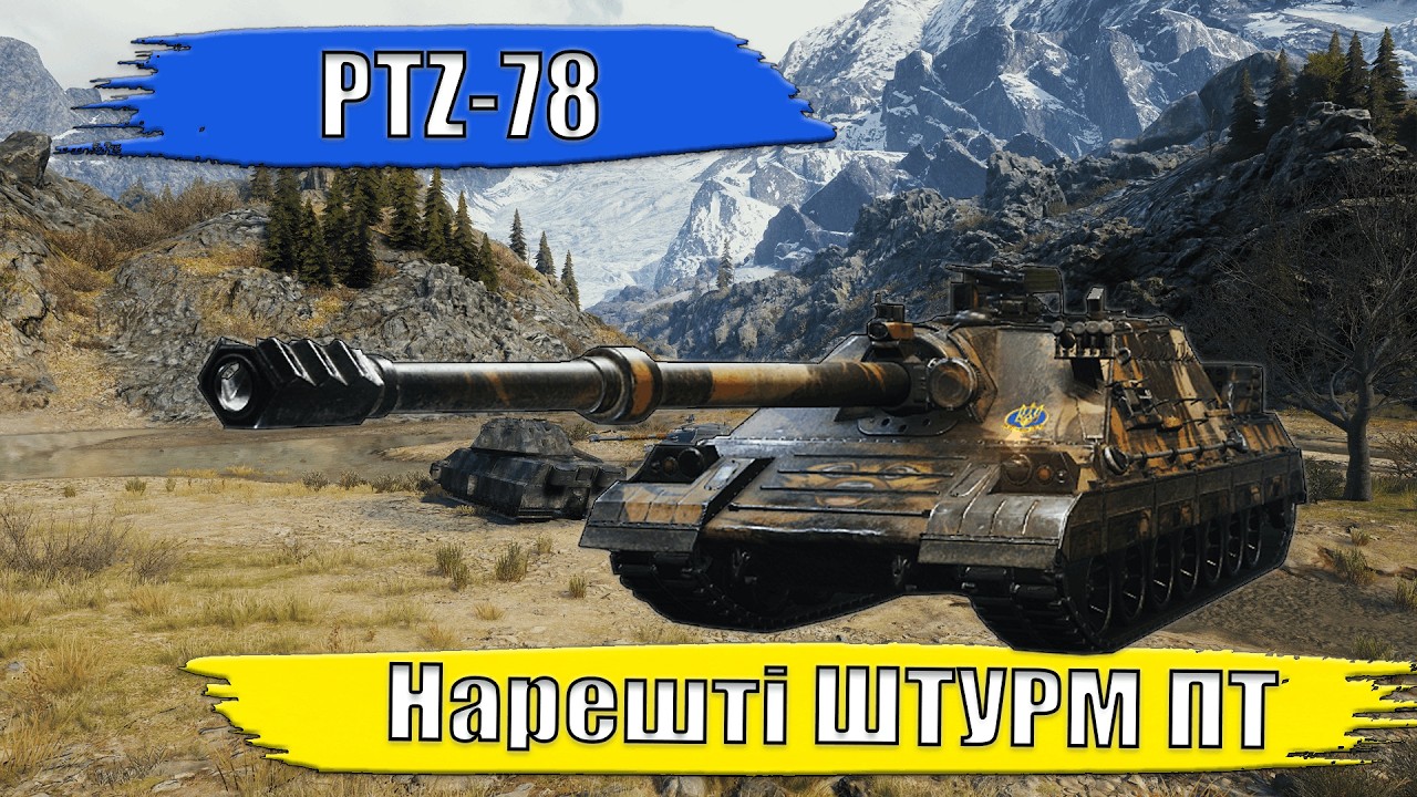 PTZ-78 #wot #worldoftanks #wotua #wow