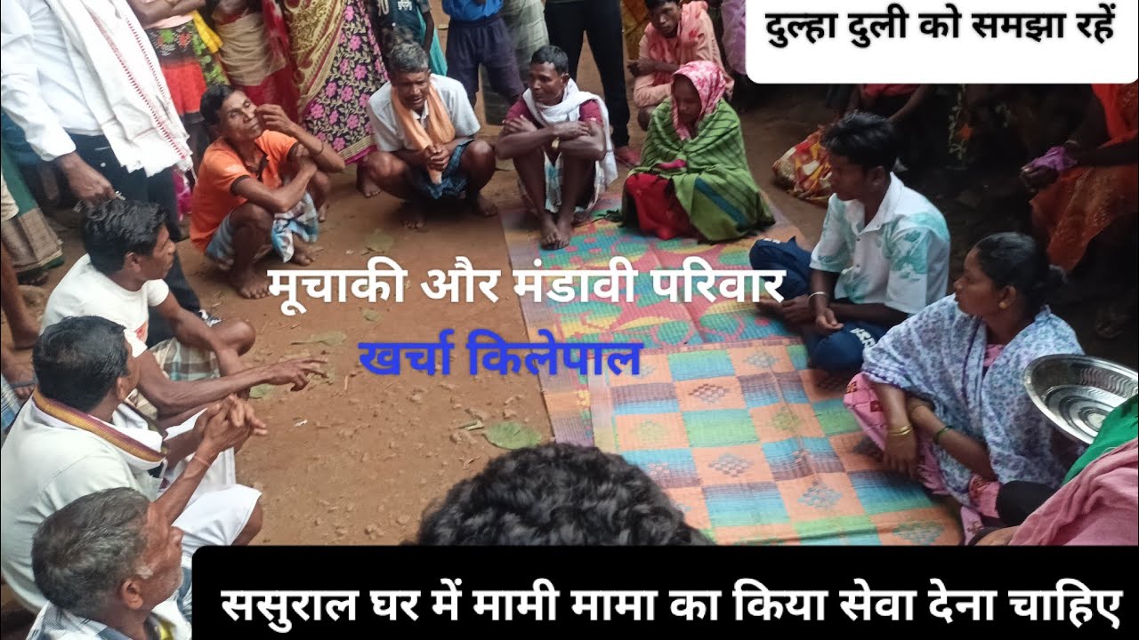 मंडावी परिवार शादी होने पर मामी पापा का किया सेवा देना चाहिए mami papa ki seva kilepal koya kharcha 