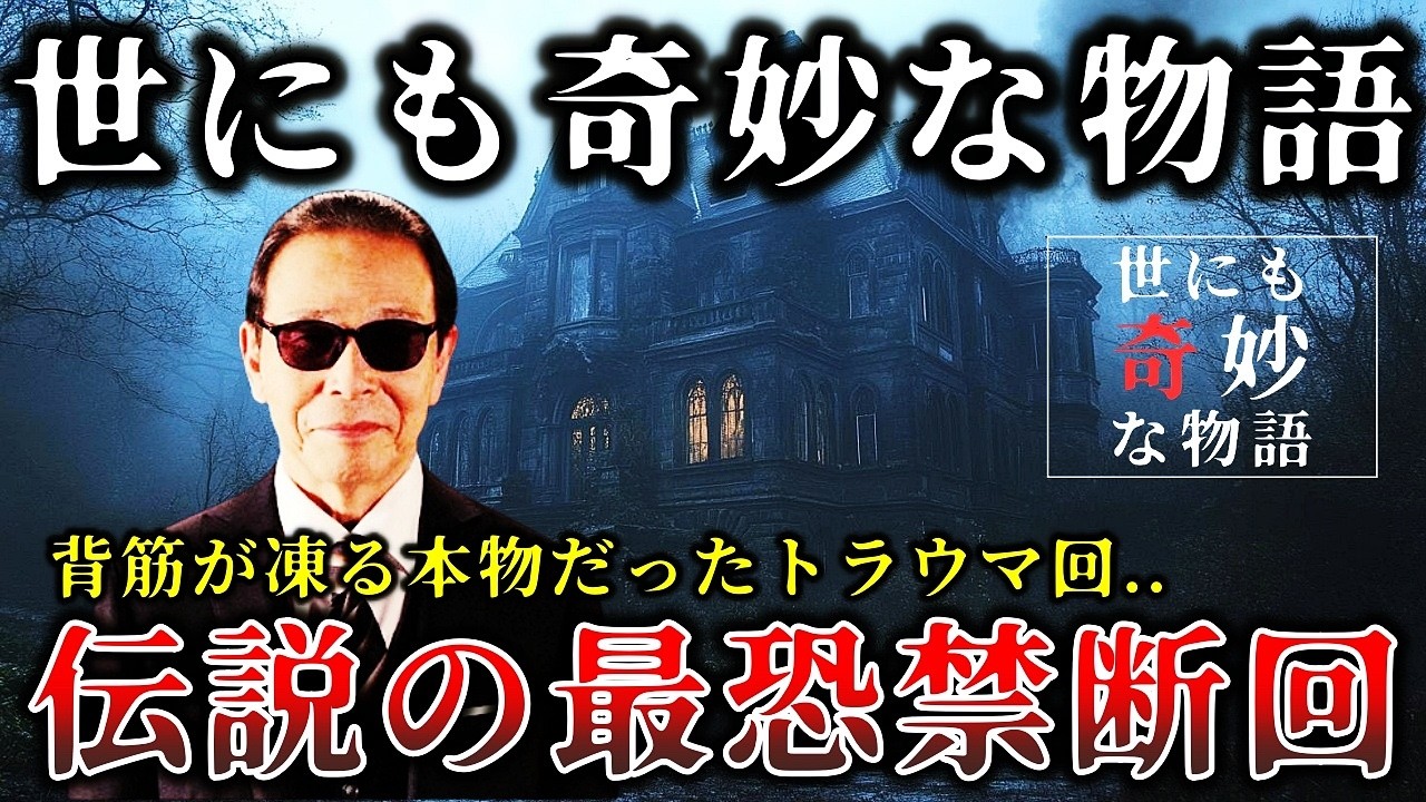 【ゆっくり解説】※ガチで怖すぎてトラウマ注意..人気番組「奇妙な物語」で放送された本物だった最凶の禁断回６選！