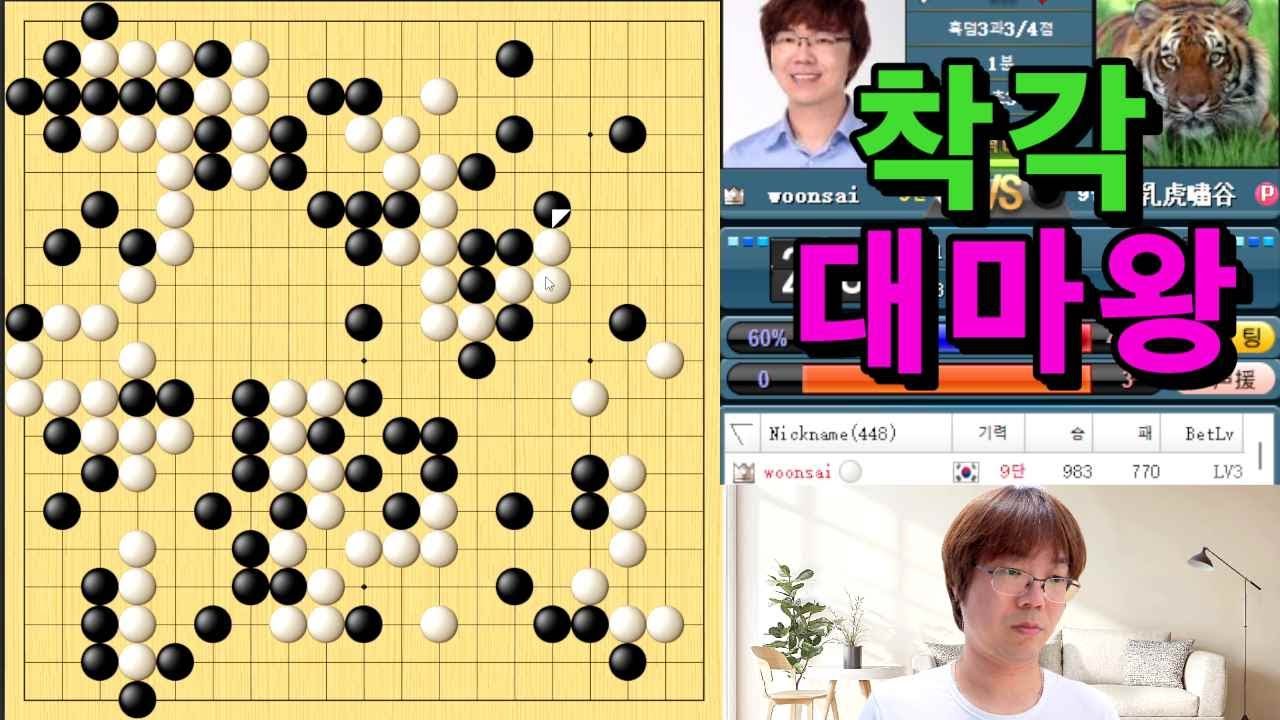 [초반50수] 착각 대마왕