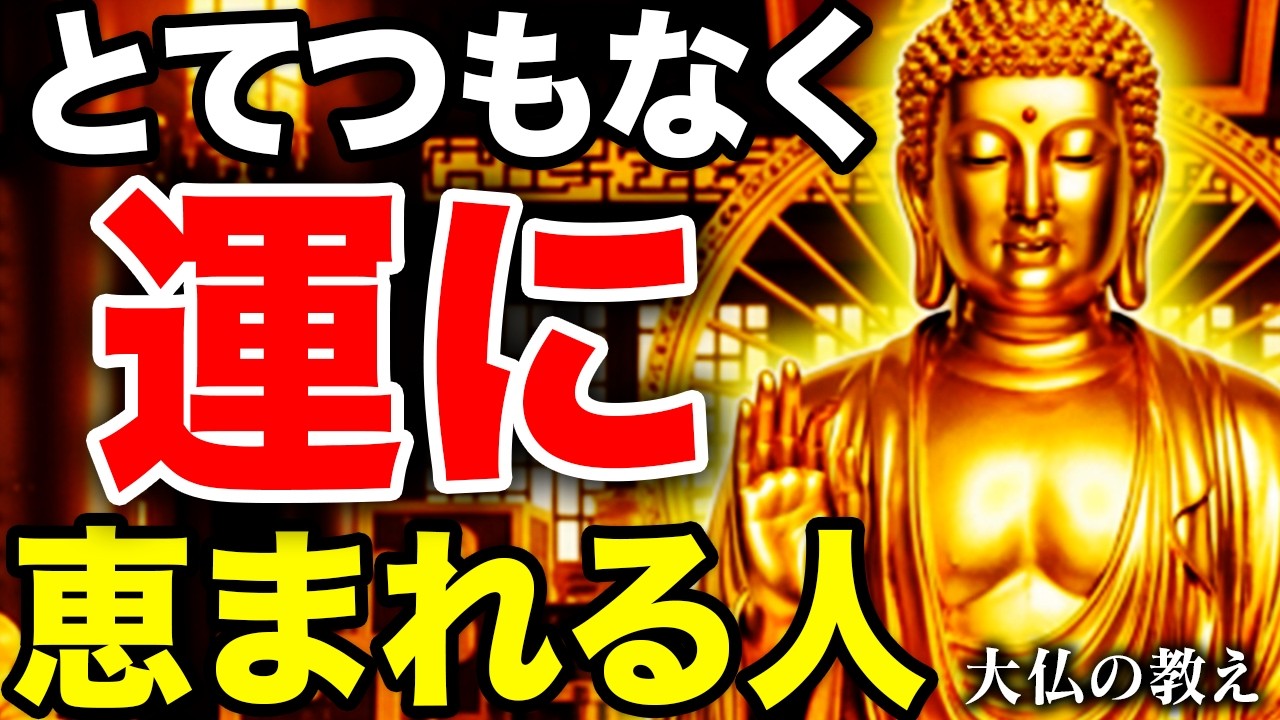 とてつもなく運に恵まれる人が無意識にやっていることをお話しします