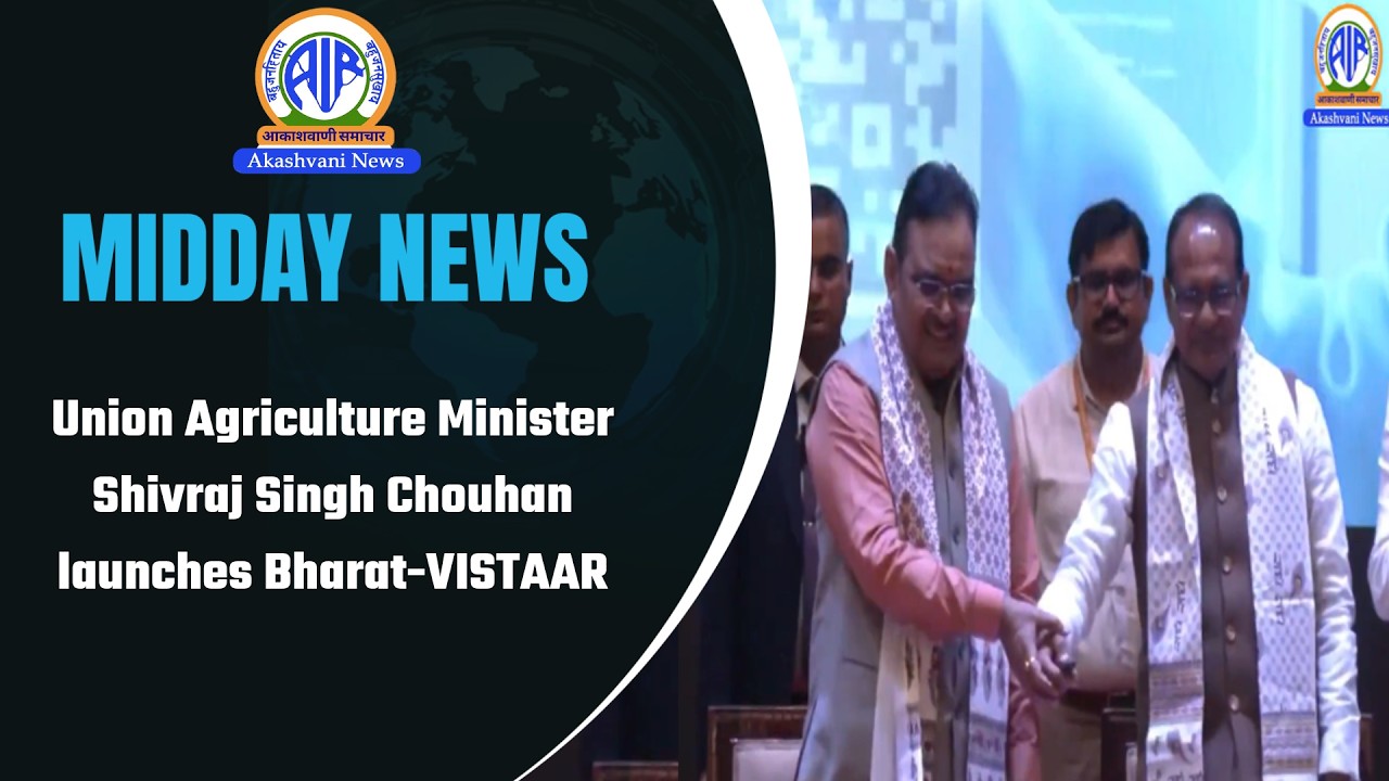 Union Agriculture Minister Shivraj Singh Chouhan launches Bharat-VISTAAR | 17 February 2026