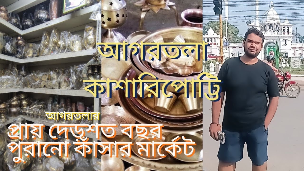 India আগরতলার দেড়শত বছরের  old কাশাড়ি পট্টিতে গেলাম Tripura Agartala @faaahmedrabbyisfoodie1570