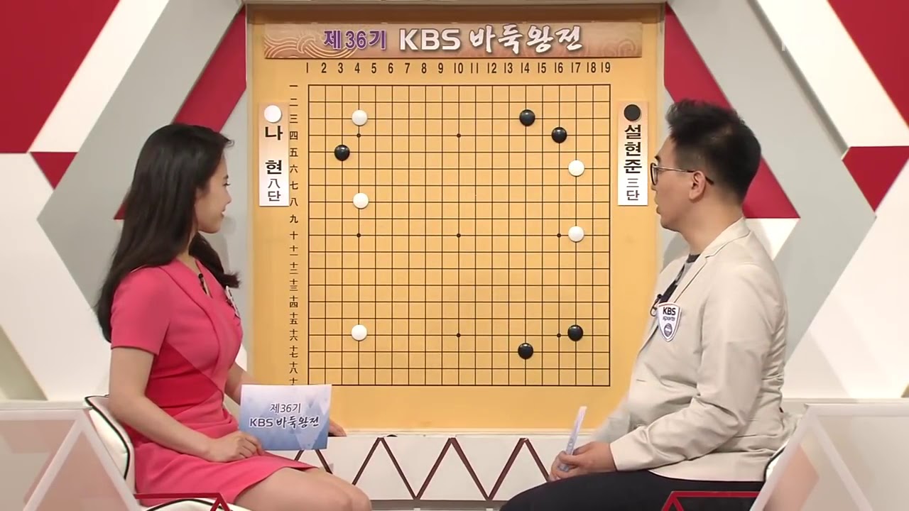제36기 KBS 바둑왕전 32강전 나현 8단 vs 설현준 3단