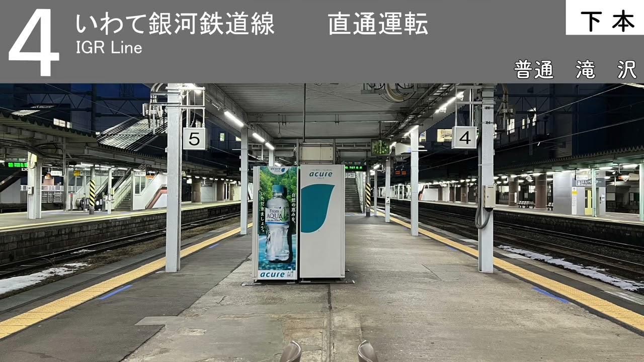 【IKST】盛岡駅 発車メロディー(在来線)
