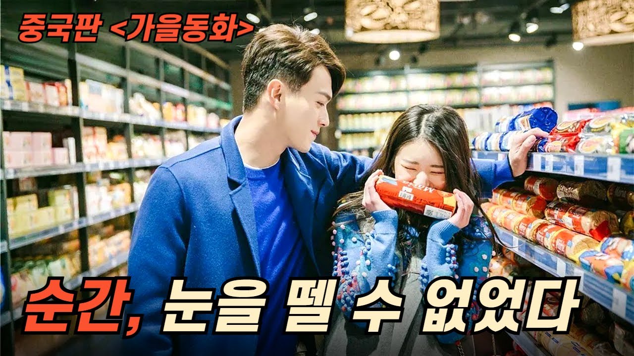 조로사❤️쉬카이의 귀엽고 순수한 사랑이야기