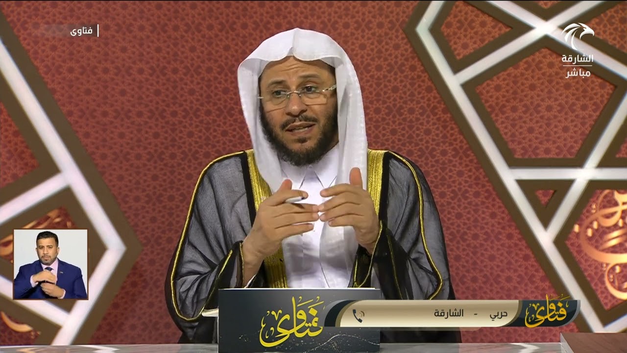 سلسلة من حلقات برنامج فتاوى 30/11/2023 عزيز فرحان العنزي