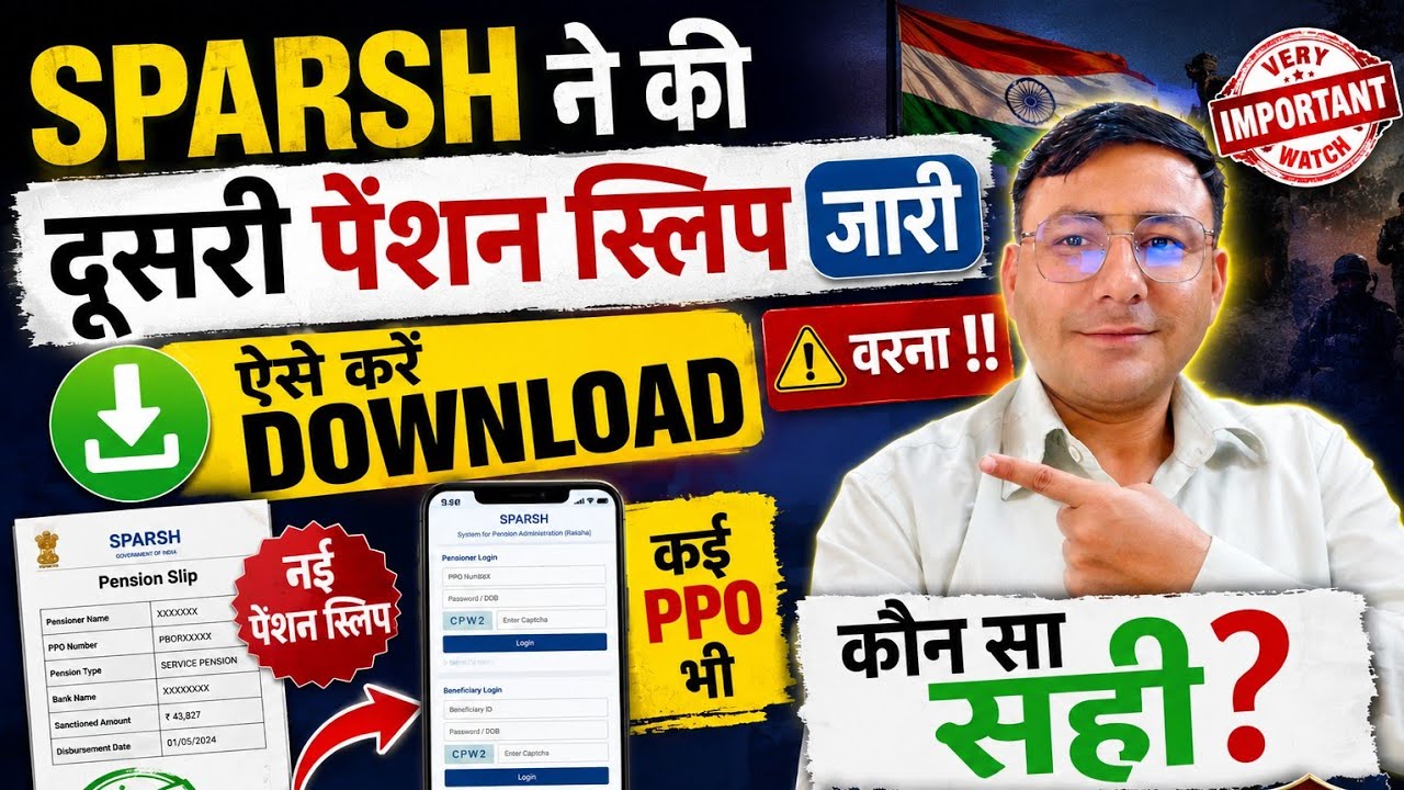 SPARSH ने की दूसरी पेंशन SLIP और कई PPO जारी। ऐसे करें download  ! #sparsh