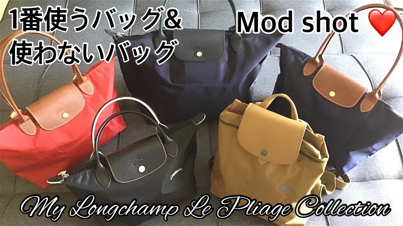 My Longchamp Le Pliage Collection  私のロンシャン ルプリアージュ コレクション❤️
