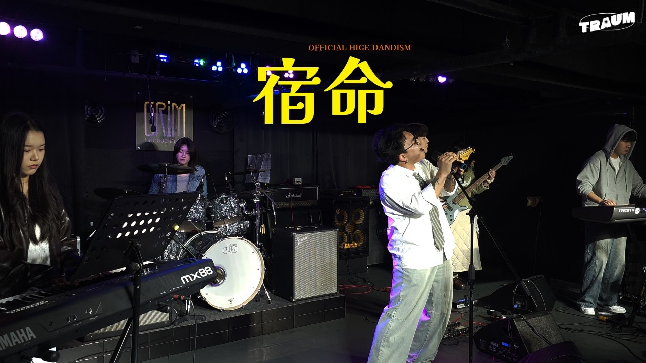 [NES] OFFICIAL HIGE DANDISM - 宿命 (Syukumei / 숙명)