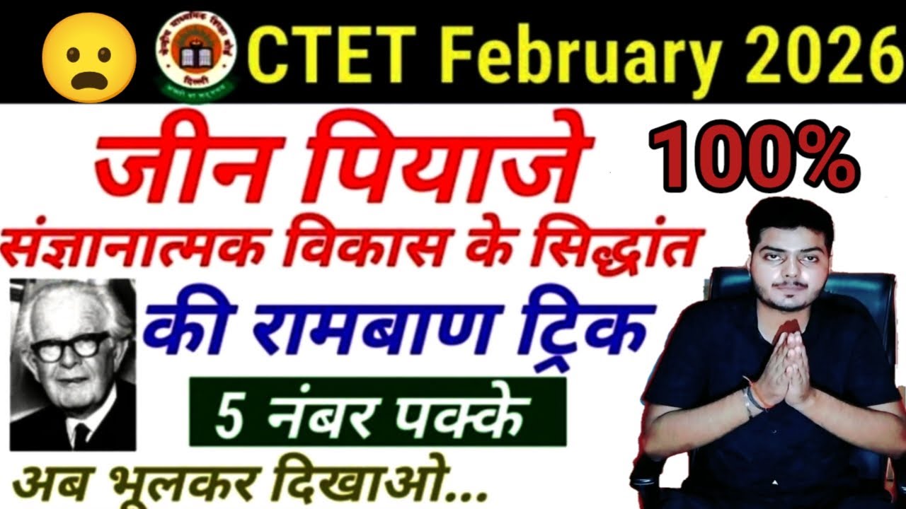 CTET 2026/Jean Piaget Trick/Cognitive development theory/ctet tricks/ ctet important question
