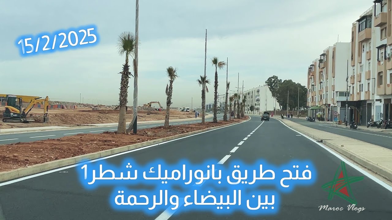 فتح طريق بانوراميك شطر1 بين البيضاء والرحمة