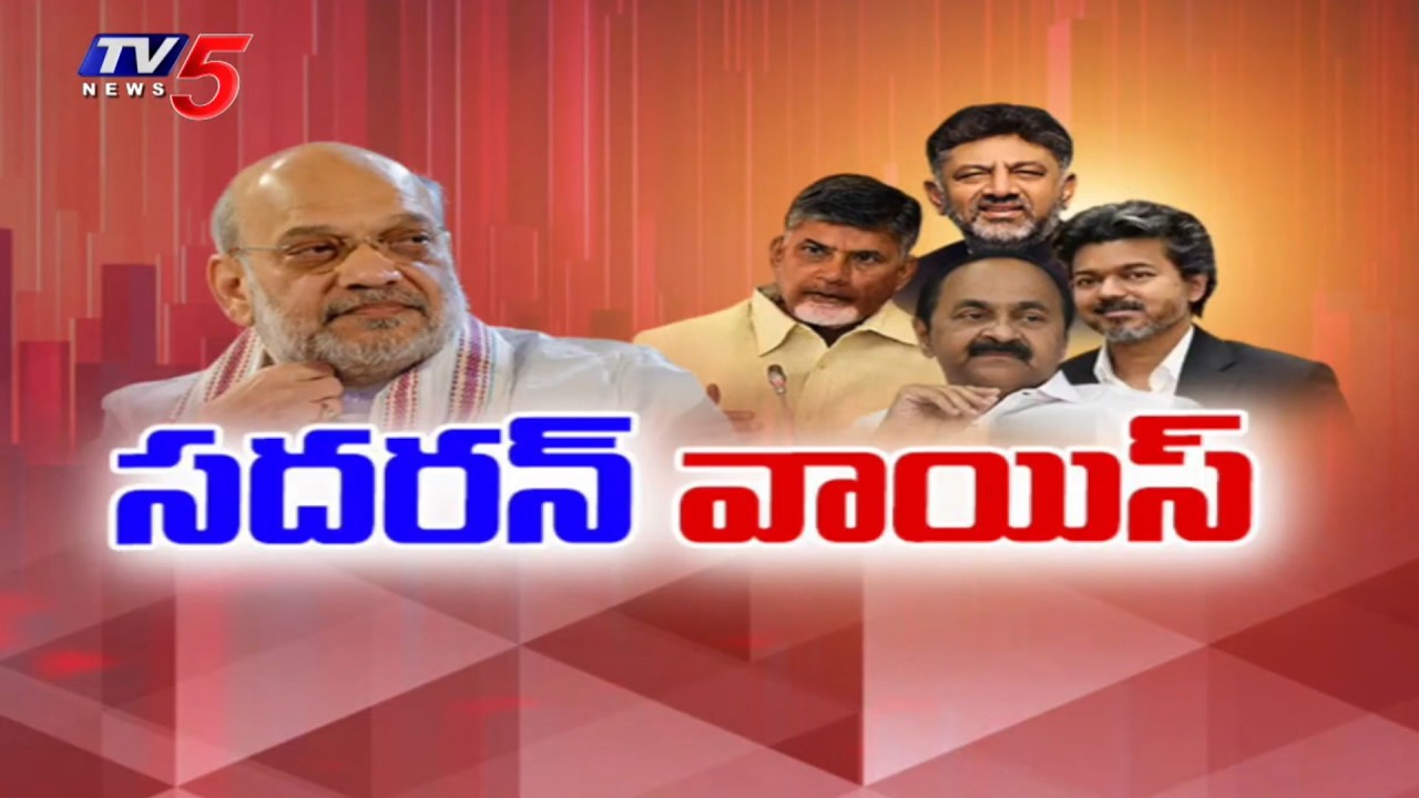 CM Chandrababu Attends 31st Southern Zonal Council Meeting Chaired by Home Minister Amit Shah | TV5