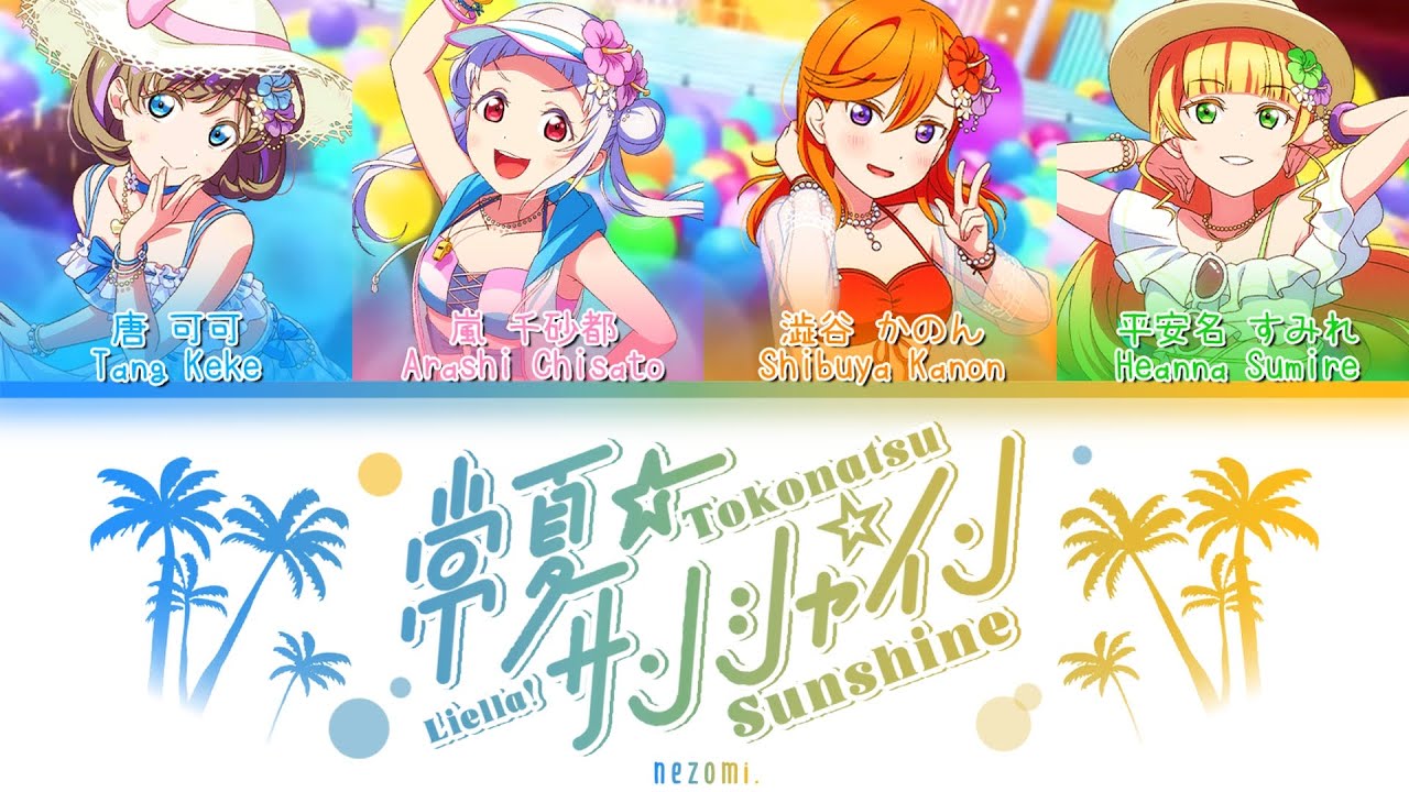 [FULL] Tokonatsu☆Sunshine! — Kanon, Keke, Chisato, Sumire — Lyrics (KAN/ROM/ENG/ESP).
