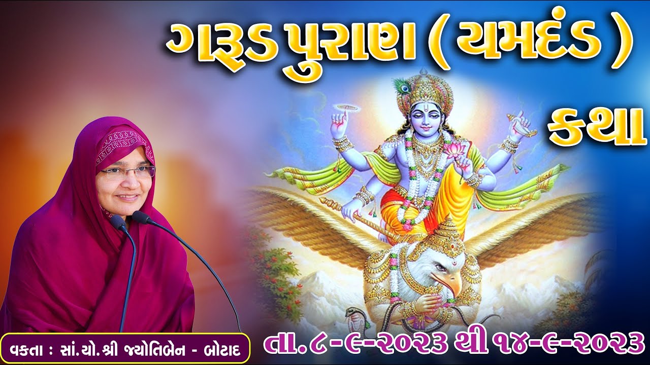 Garud puran { yamdand } katha  Botad - Dt . 8/9/ 23 / Day - 1