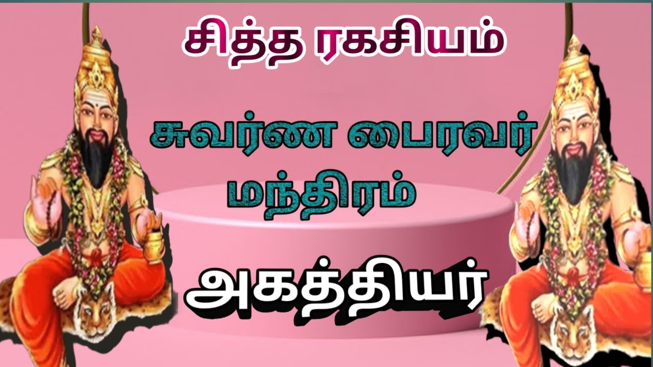 அகத்தியர் பரிபாஷை - சித்தரகசியம்