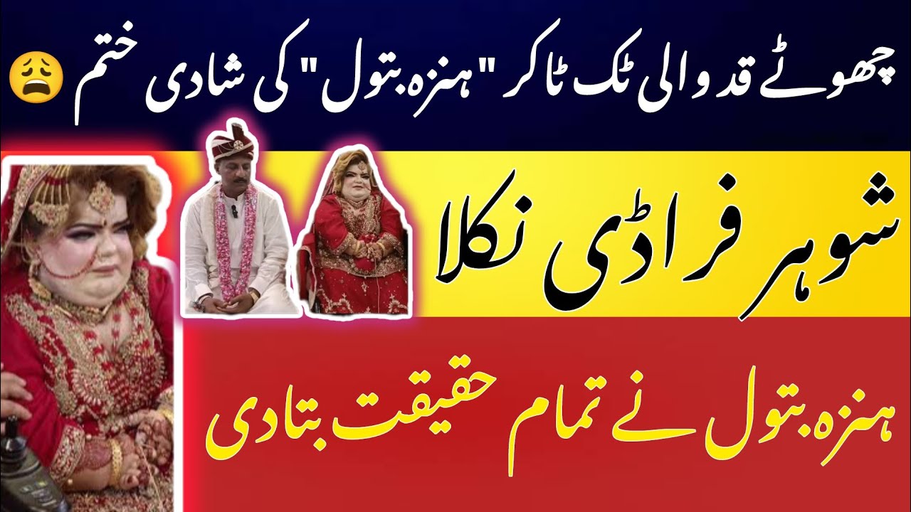 Tiktoker Hunza Batool Divorce | Hunza Batool Husbnd Big Scam |  Tiktoker Hunza Batool Statement