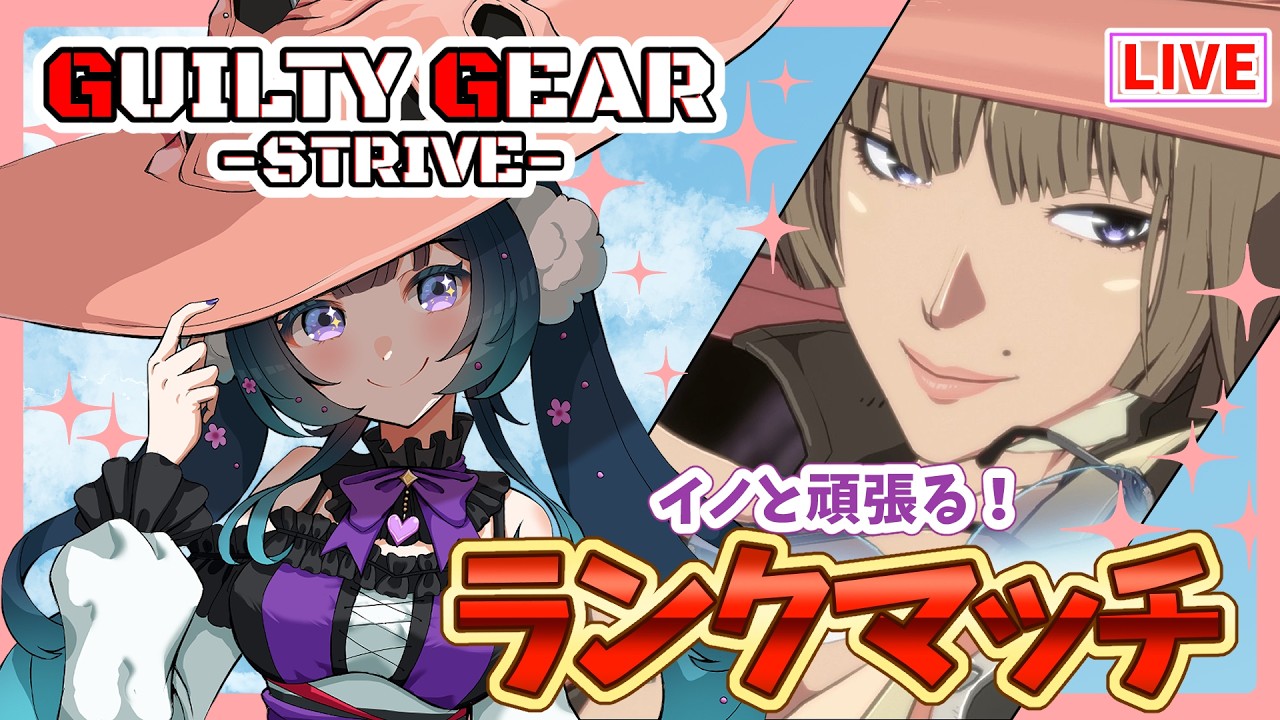 【GGST】初心者イノ使いがしっかり頑張るランクマッチ【宮間鴉/Vtuber】